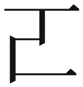 forme ancienne, un 丂 inversé en miroir, hē